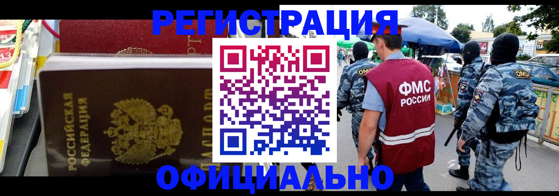 прописка регистрация в Петровск-Забайкальском