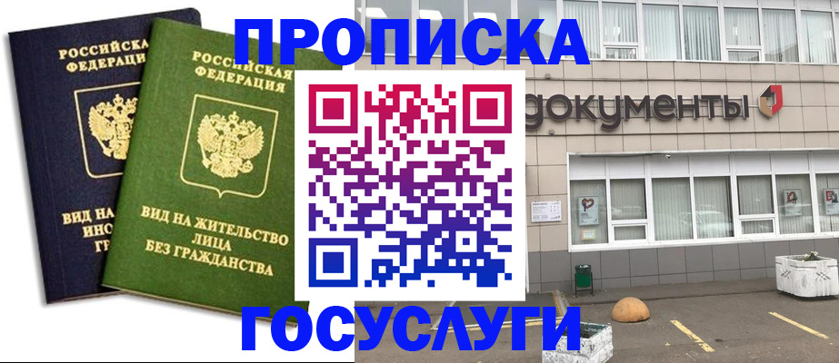 прописка для работы в Петровск-Забайкальском