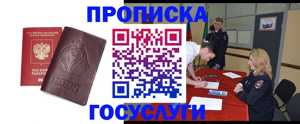 временная регистрация недорого в Петровск-Забайкальском