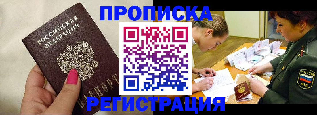 временная регистрация адрес в Петровск-Забайкальском